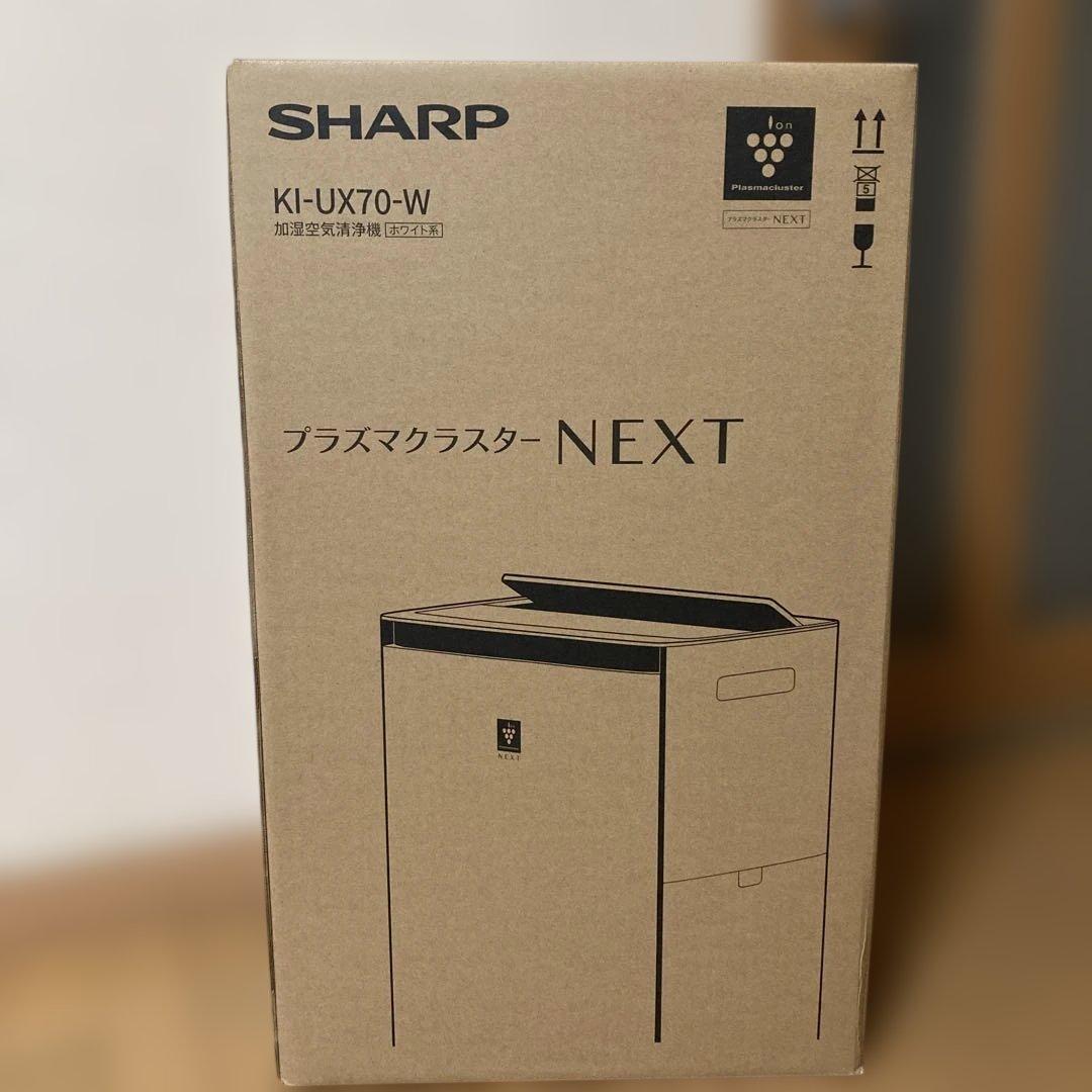 SHARP KI-UX70-W 新品 プラズマクラスター