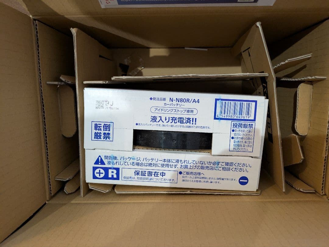 【新品未使用】Panasonic N-80R バッテリー