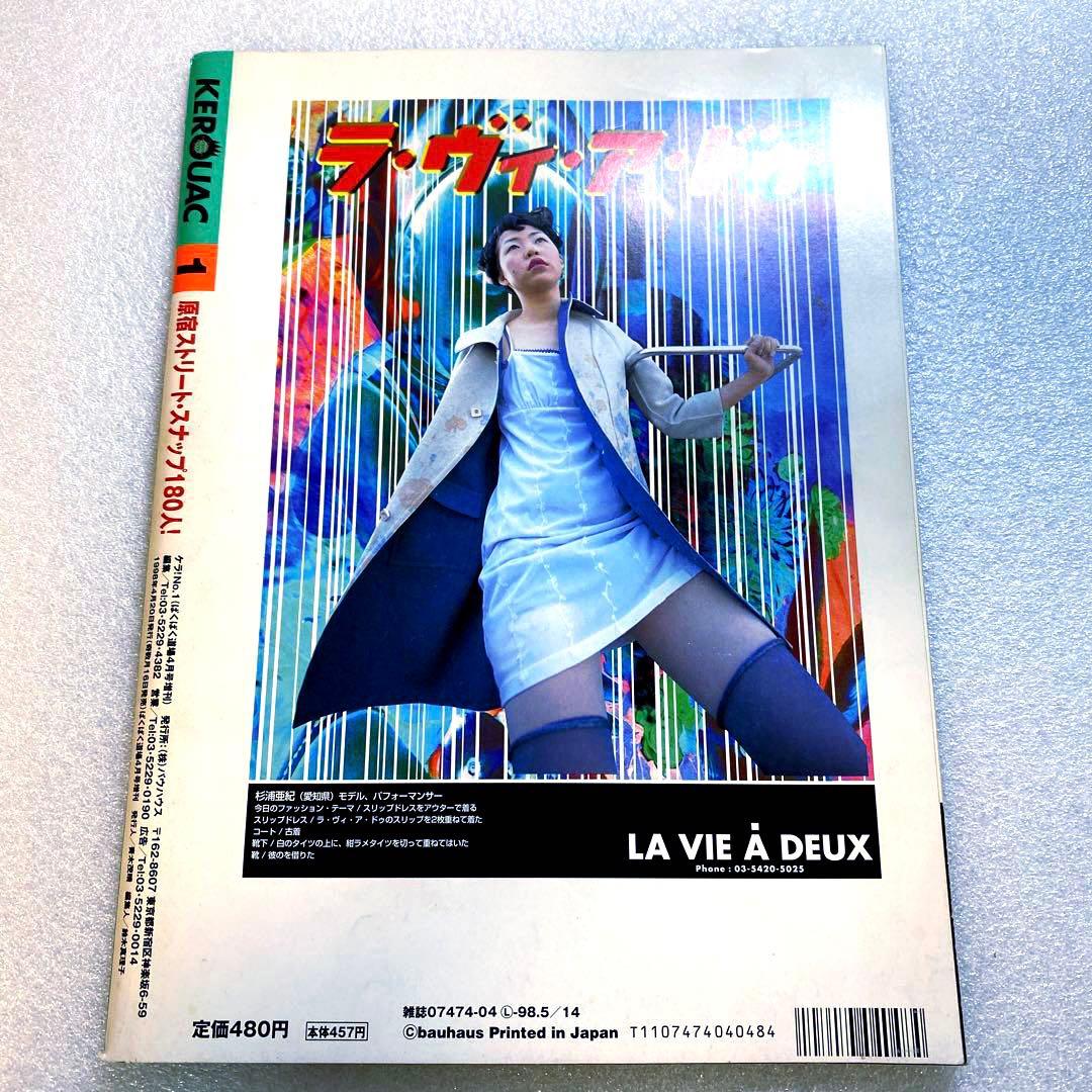 KEROUAC ケラ！　1998年　VOL.1　平成　原宿　ストリートスナップ
