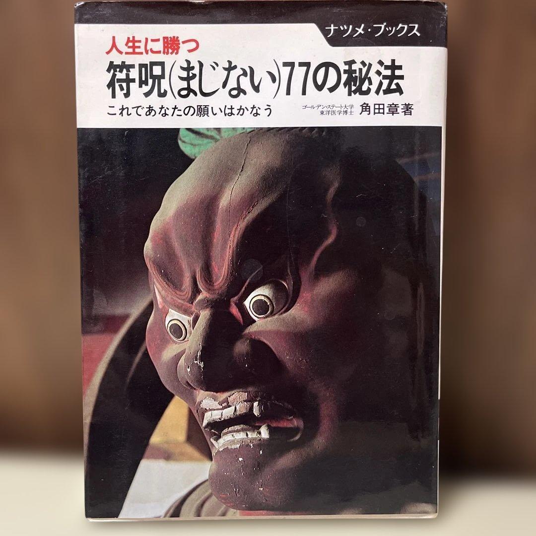 【最安値】占い・おまじない　開運28点セット