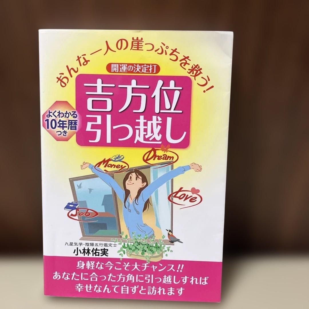 【最安値】占い・おまじない　開運28点セット