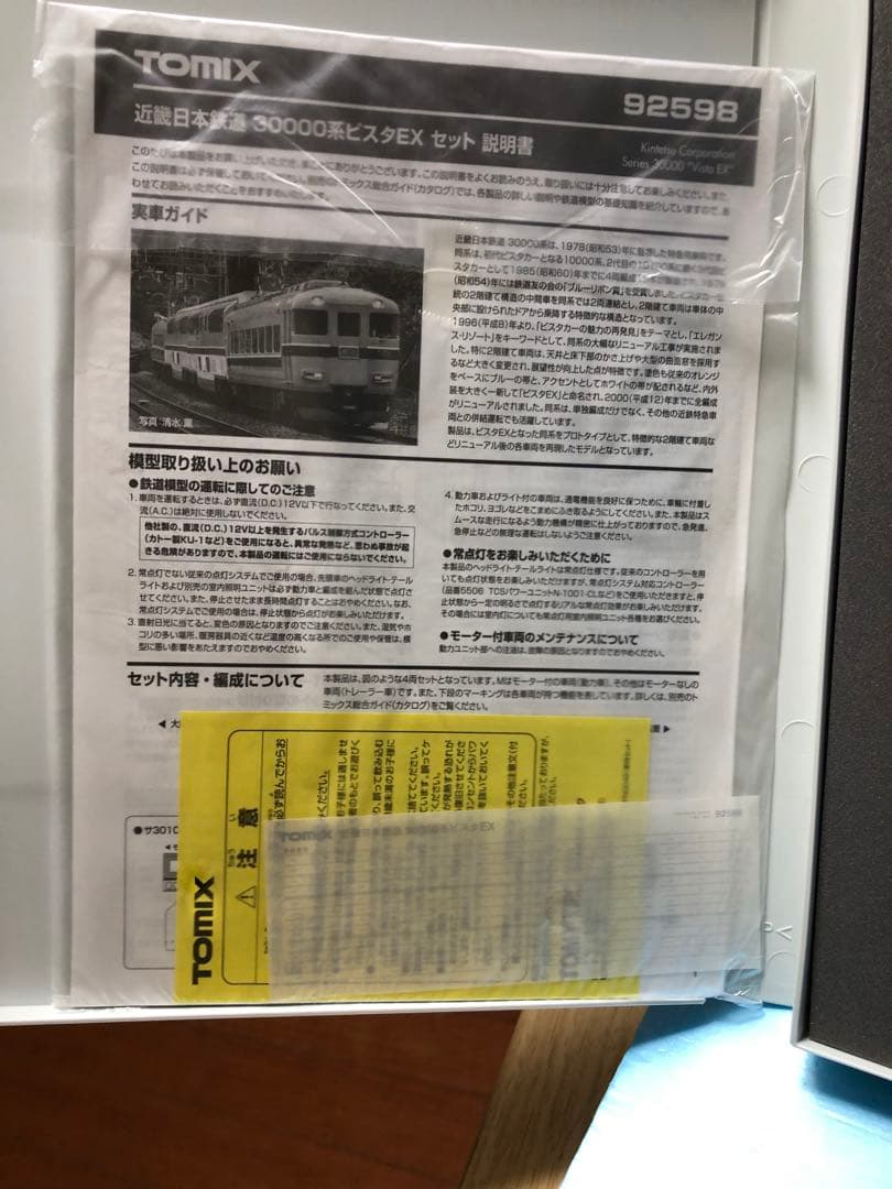 TOMIX 近畿日本鉄道 30000系ビスタEX 未使用