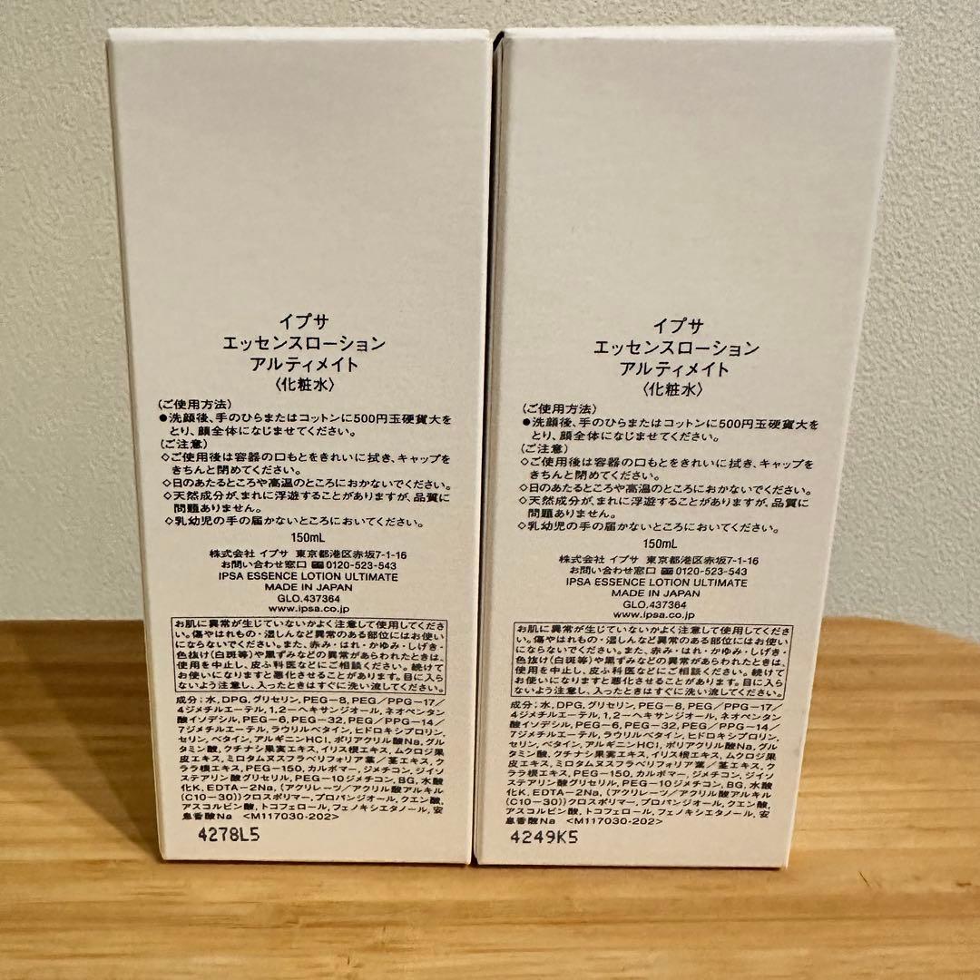IPSA イプサ エッセンスローション アルティメイト 新品未使用品 2本セット