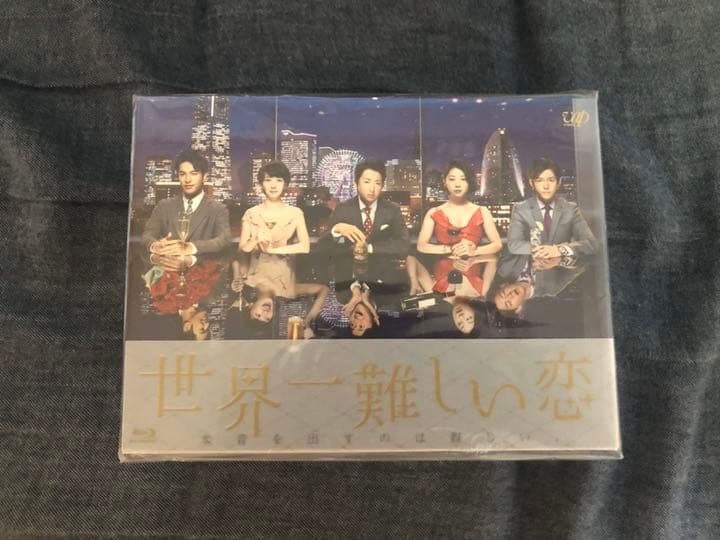 【値下げ】世界一難しい恋 Blu-ray