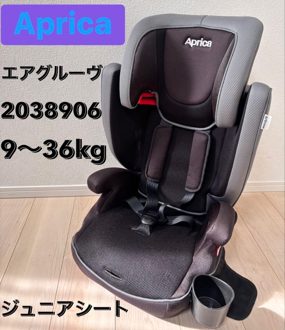 ⚠️最終値下げ　アップリカ　エアグルーヴ　 チャイルドシート ジュニアシート