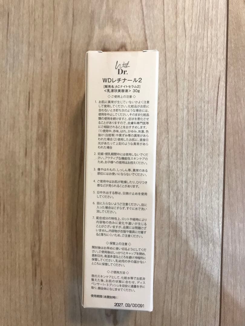 【新品未開封】ウィズドクター　レチノール　レチナール　レベル2
