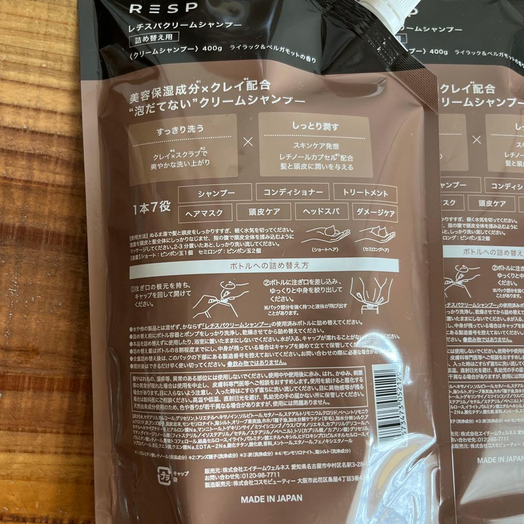 レチスパクリームシャンプー、400gの詰め替え3つ