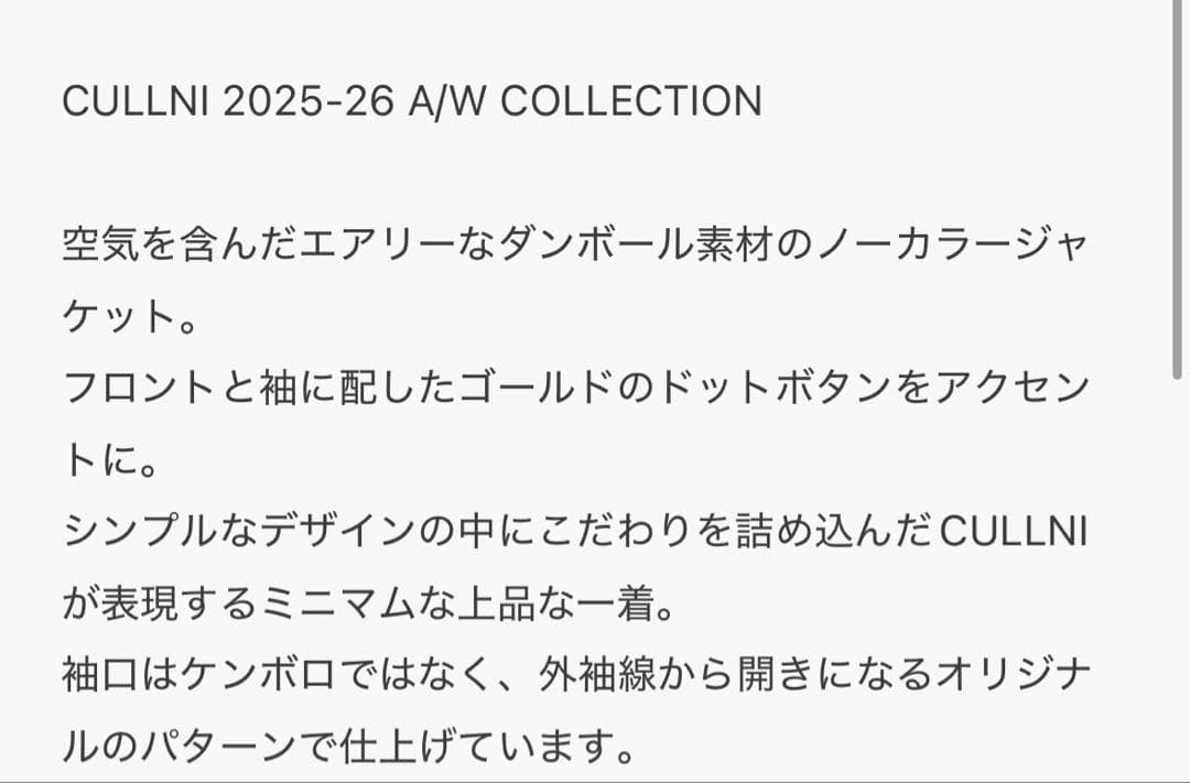 CULLNI 25AW ジャケット