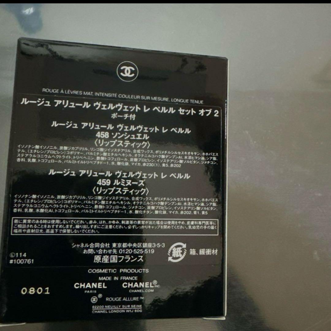 CHANELルージュアリュールヴェルヴェットレペルルセットオブ2ポーチ付シャネル
