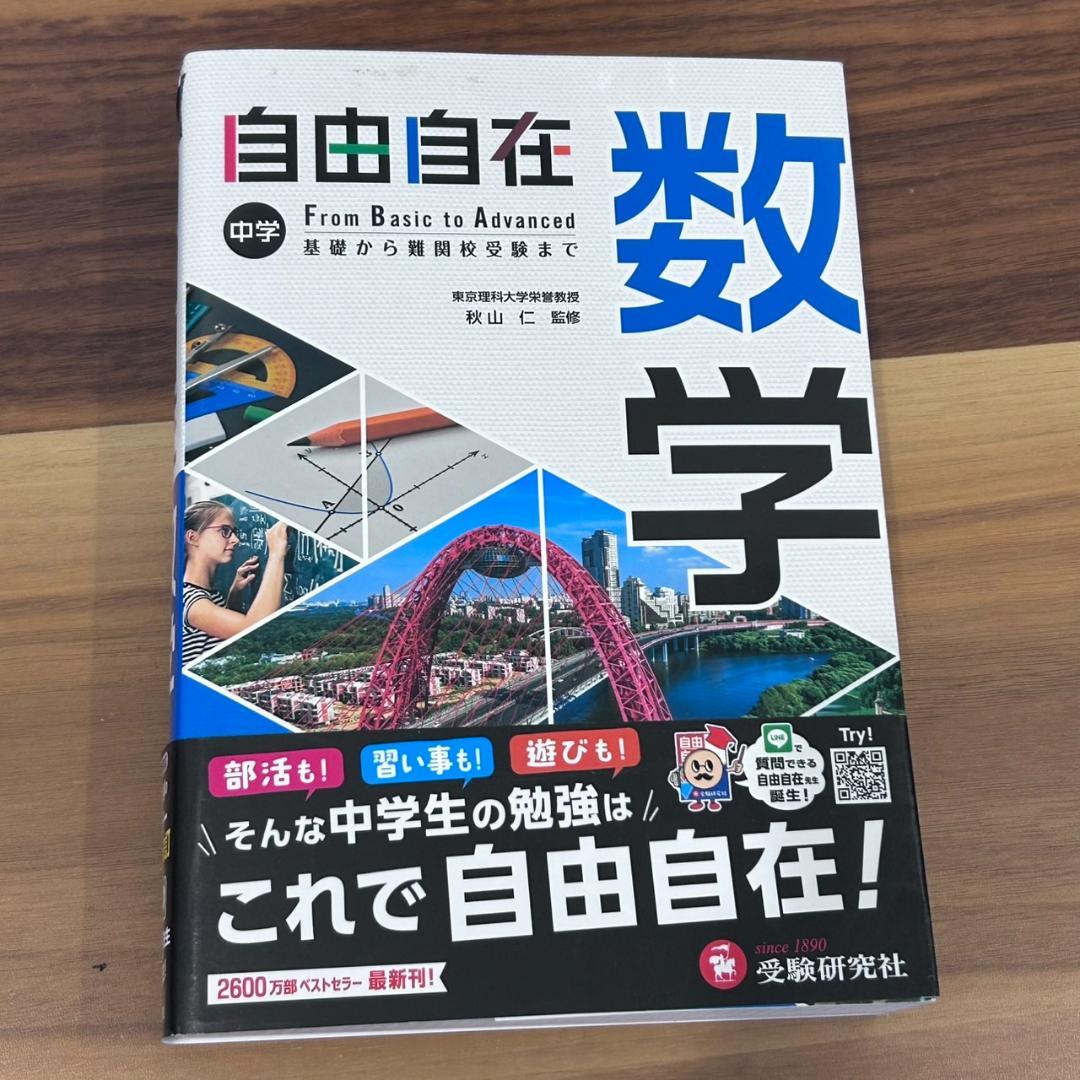 お値下げ★未使用品あり★自由自在 中学５教科セットと中学全漢字1110
