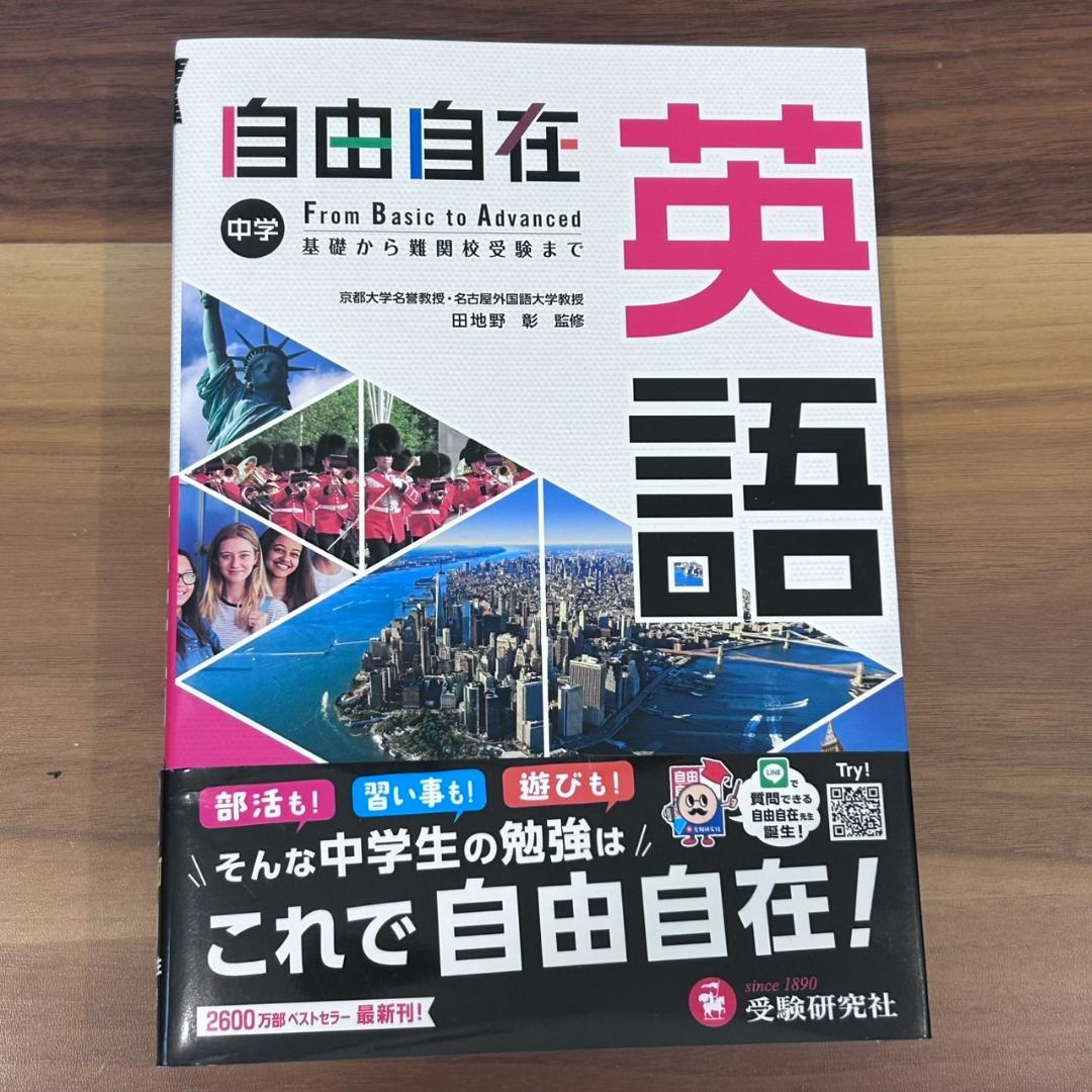 お値下げ★未使用品あり★自由自在 中学５教科セットと中学全漢字1110