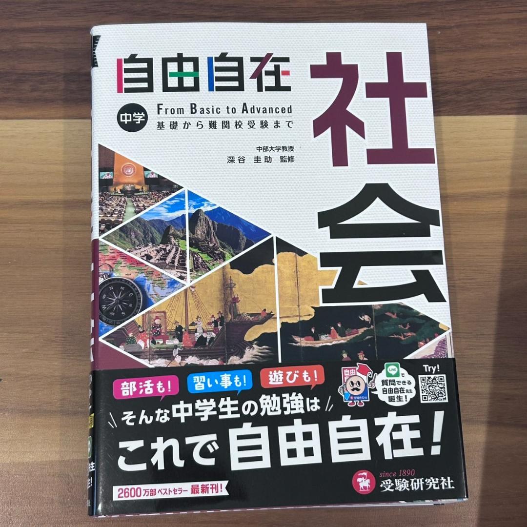 お値下げ★未使用品あり★自由自在 中学５教科セットと中学全漢字1110