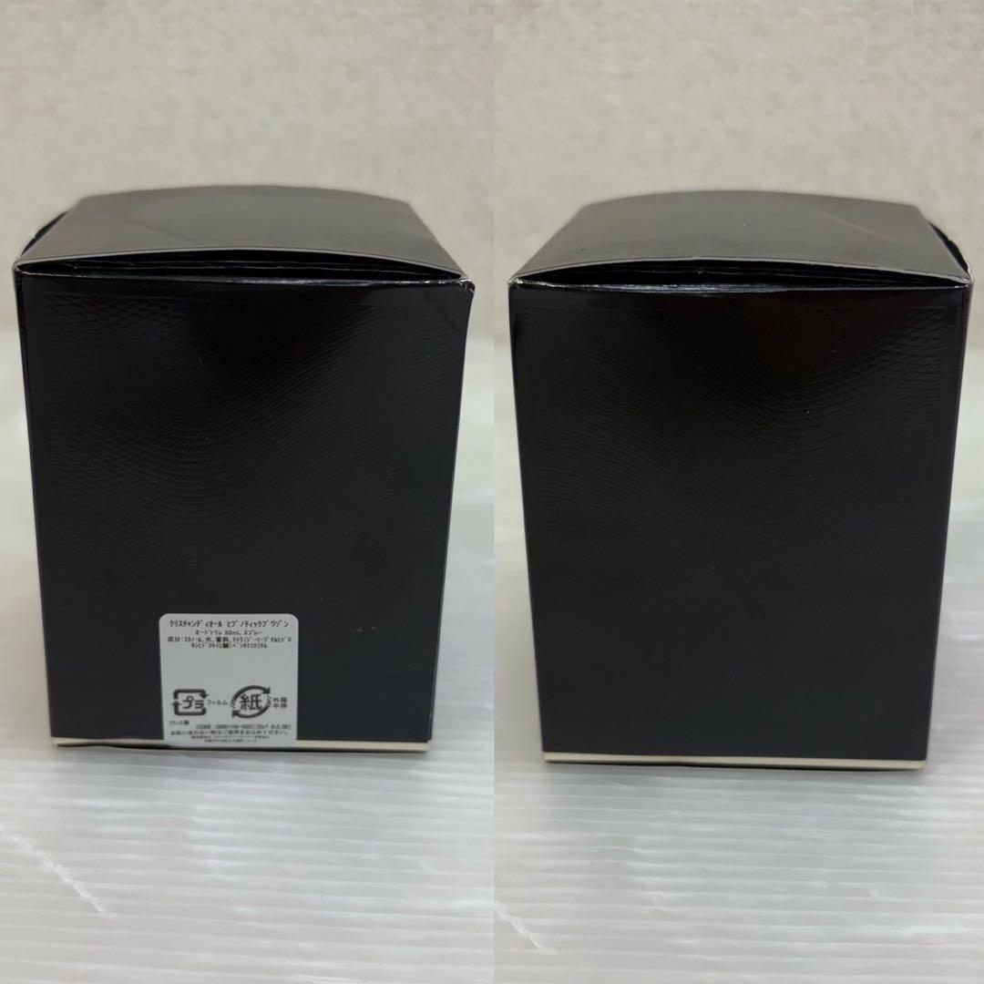 ☆クリスチャン・ディオール ヒプノティック プワゾン オードゥトワレ☆香水