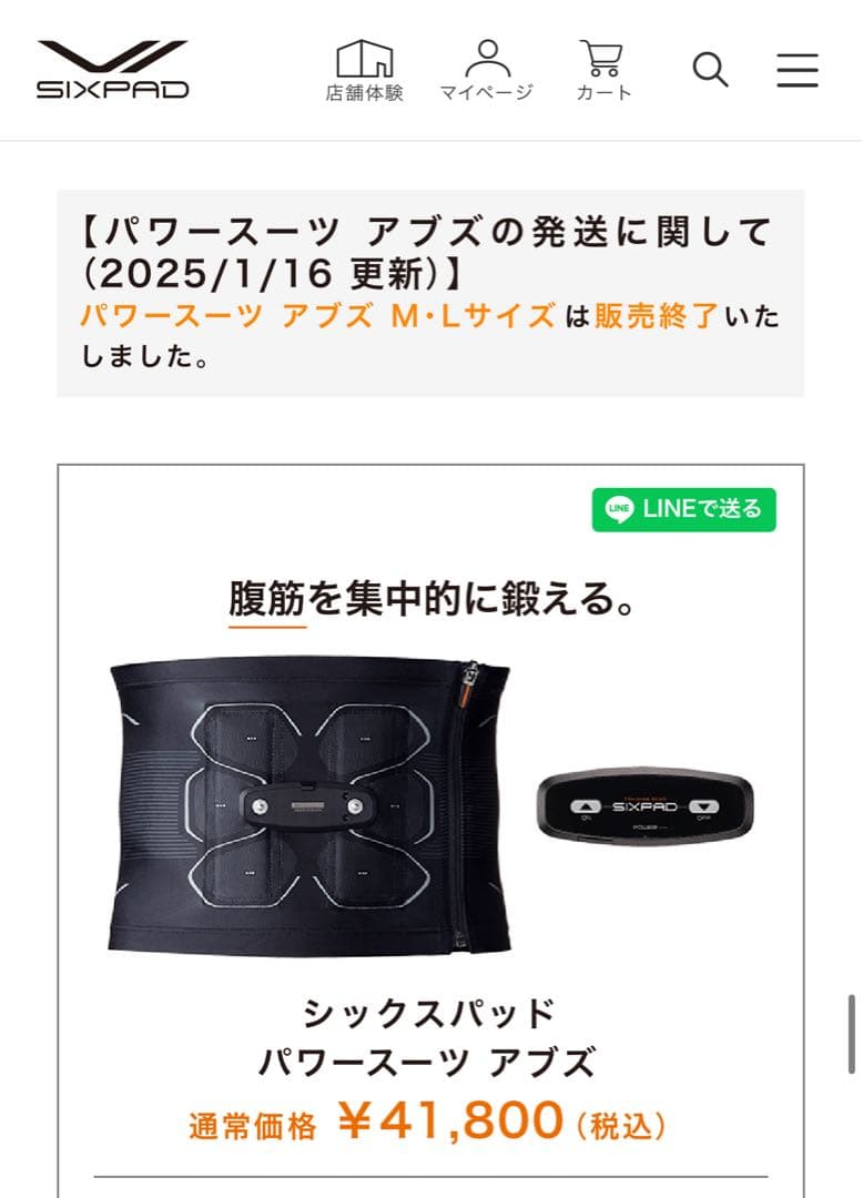 新品未開封/SIXPADパワースーツアブズMサイズ/専用コントローラー付