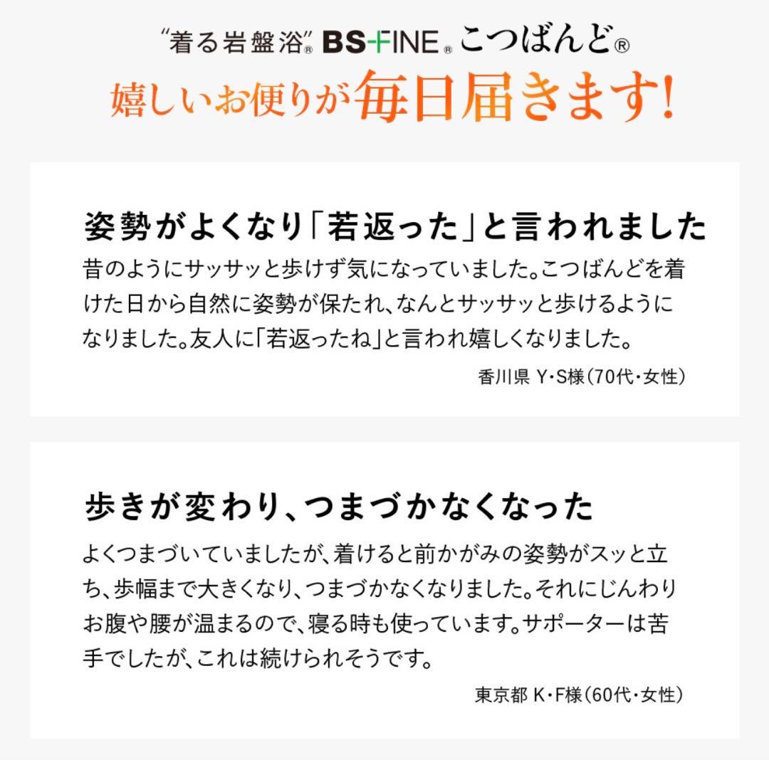 ＢＳファイン　こつばんど