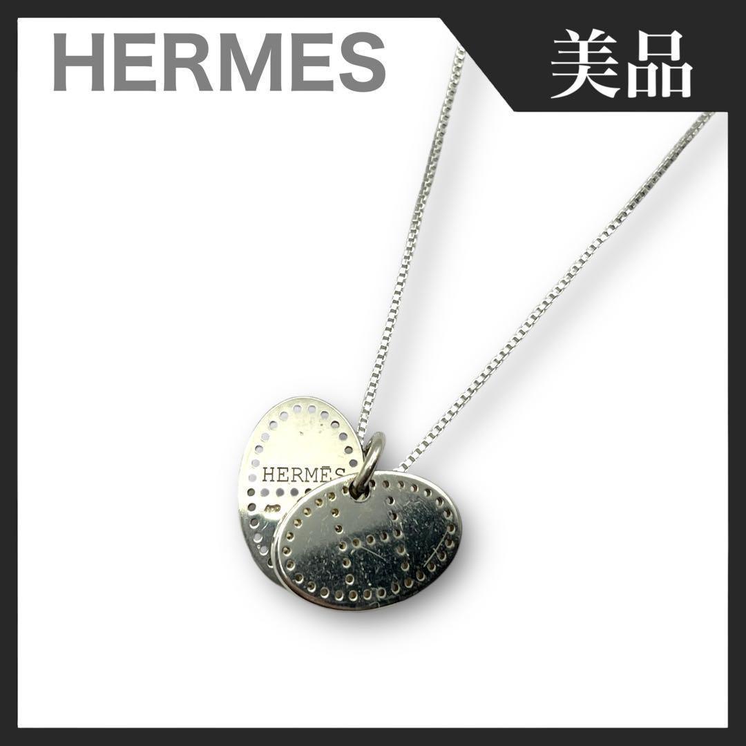 【美品】HERMES エクリプス エブリン パンチング ネックレス シルバー