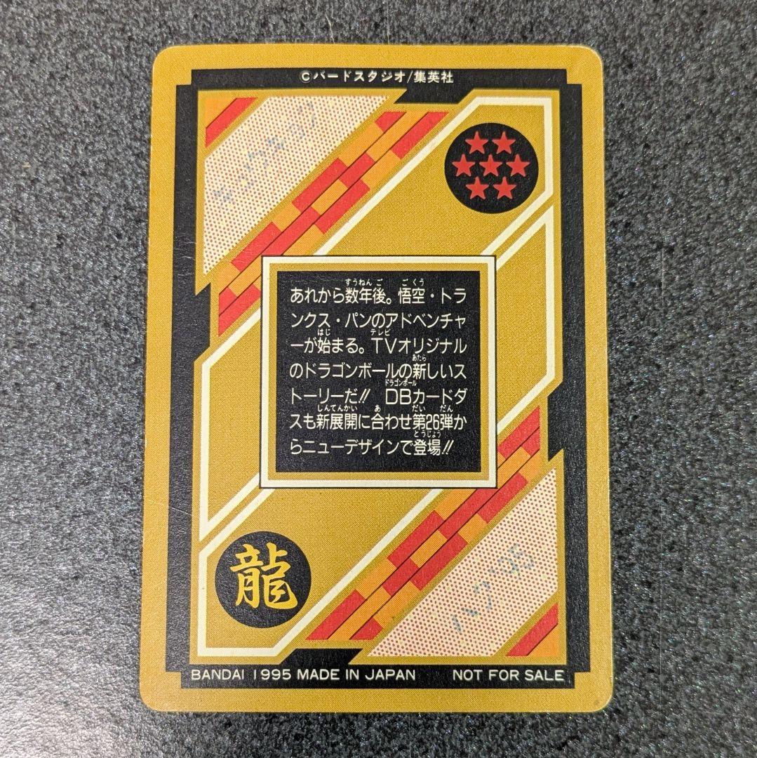 究極博 孫悟空＆トランクス＆パン／DRAGON BALL カードダス 本弾