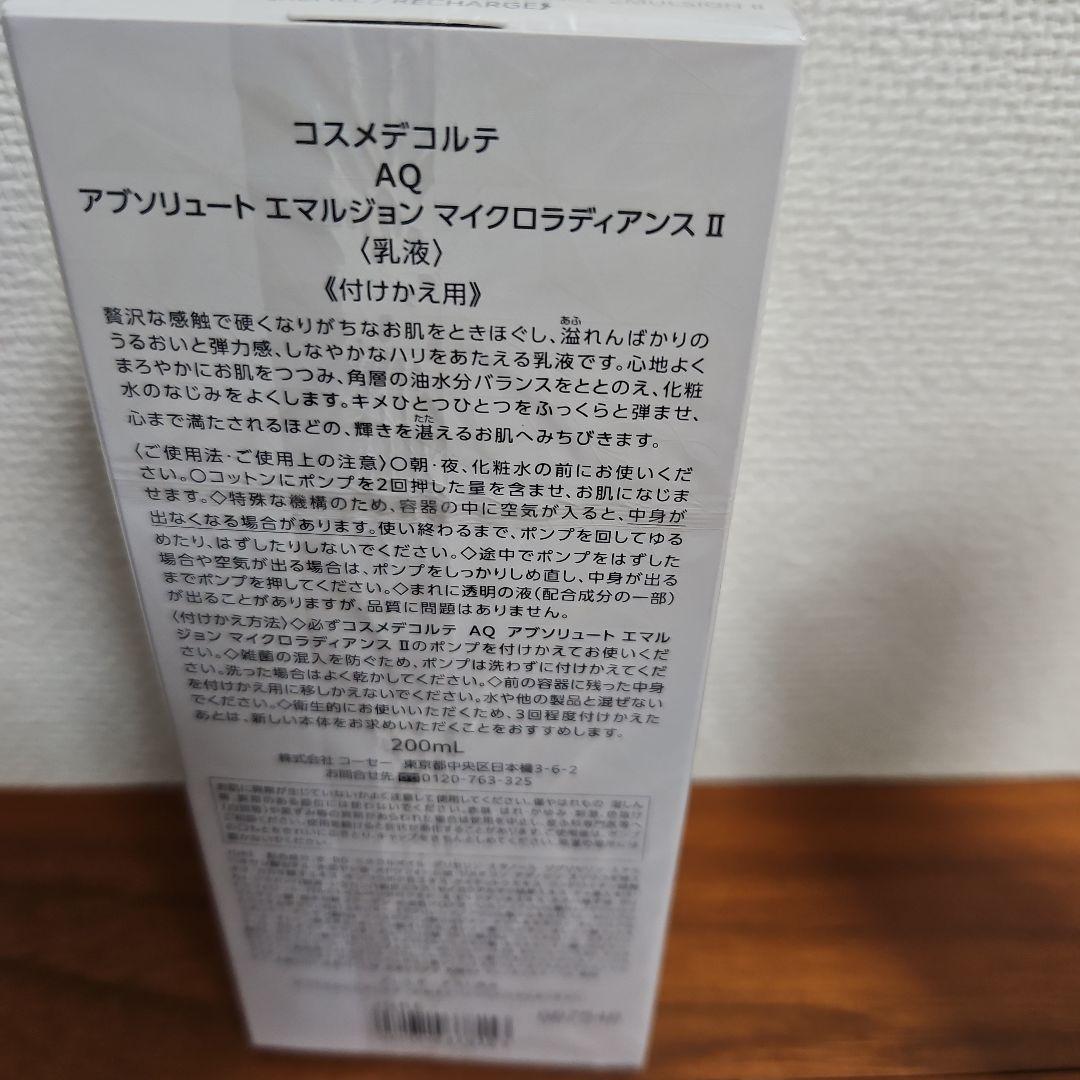 DECORTÉ AQ アブソリュート トリートメント 200mL