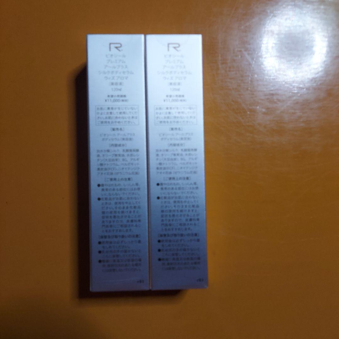 BIORISE BIO-SILK BODY SERUM 2本セット