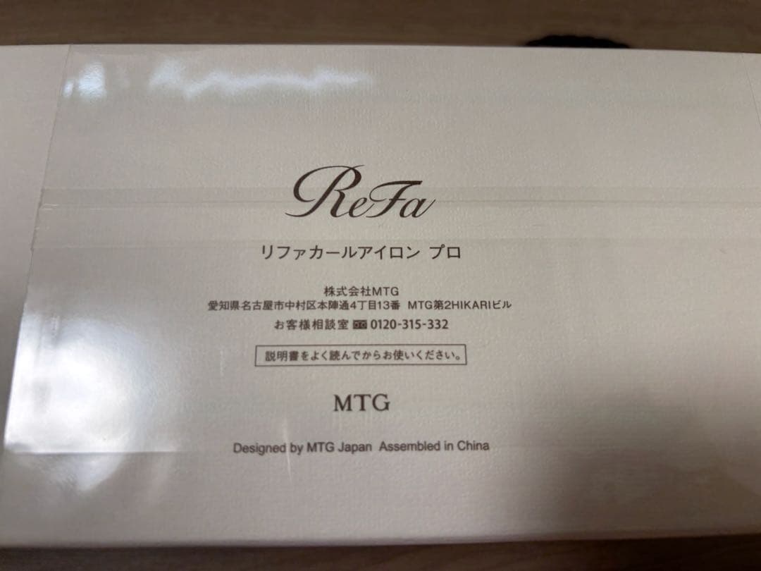 【未開封・新品】ReFaカールアイロンプロ 32mmホワイト