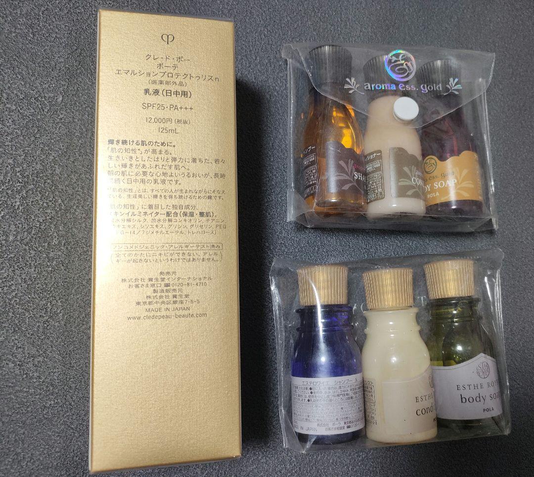 資生堂 クレドポーボーテ  日中用  乳液　おまけ付き