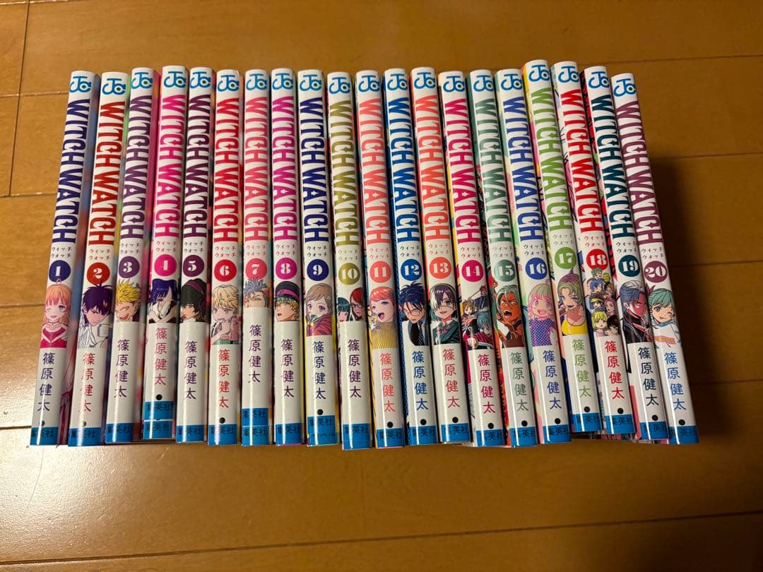 『ウィッチウォッチ』1〜20巻セット