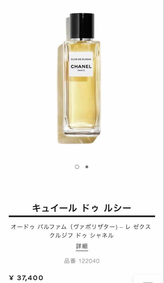 CHANEL キュイール ドゥ ルシー オードゥ パルファム シャネル 香水