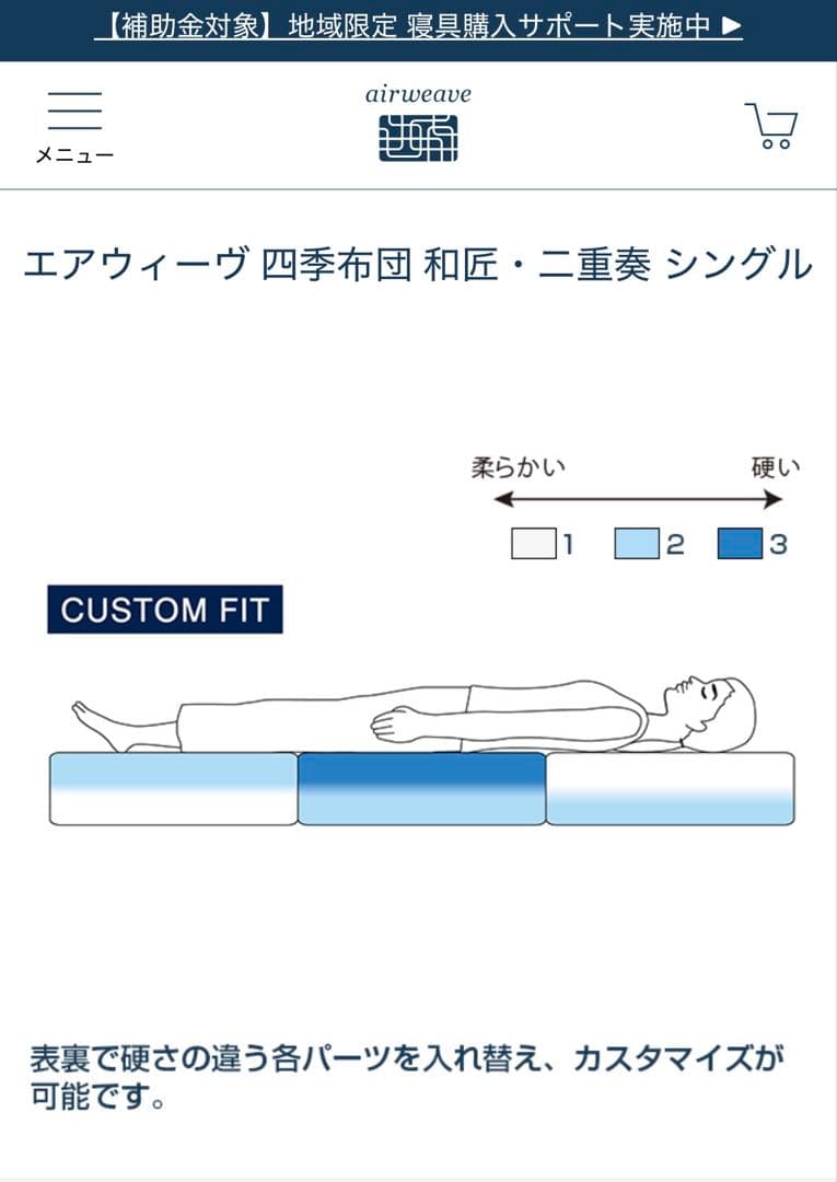 エアウィーヴ 四季布団 和匠・二重奏 シングル
