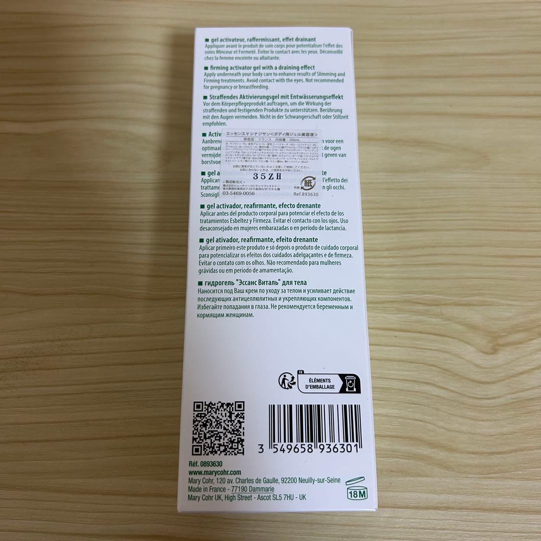 MARY COHR エッセンスVシナジサン 200ml