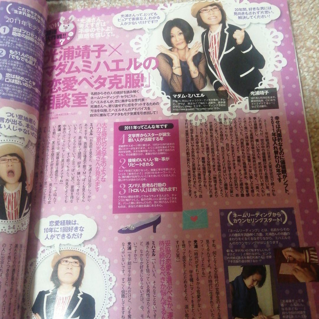 美人百花　2011年　1月号