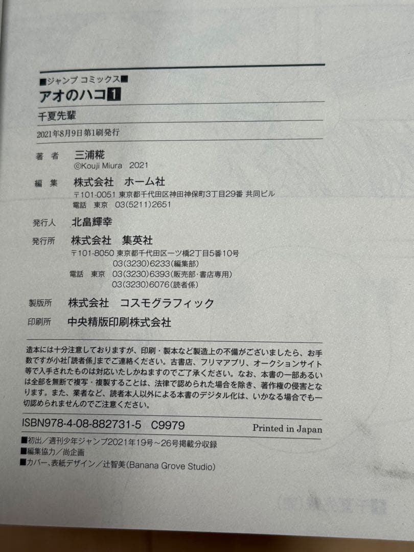 アオのハコ 1~21巻 初版 セット