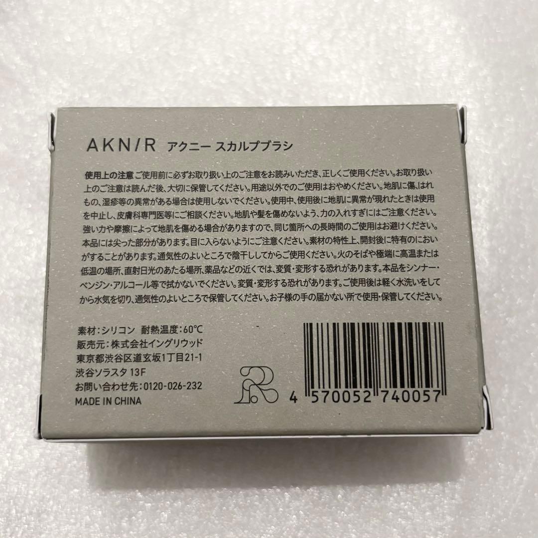AKNIR ヘアケアセット