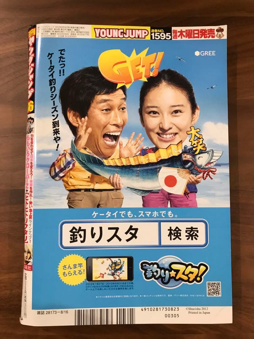 週刊ヤングジャンプ 2012年36号/ももいろクローバーZ /和田絵莉/ 集英社
