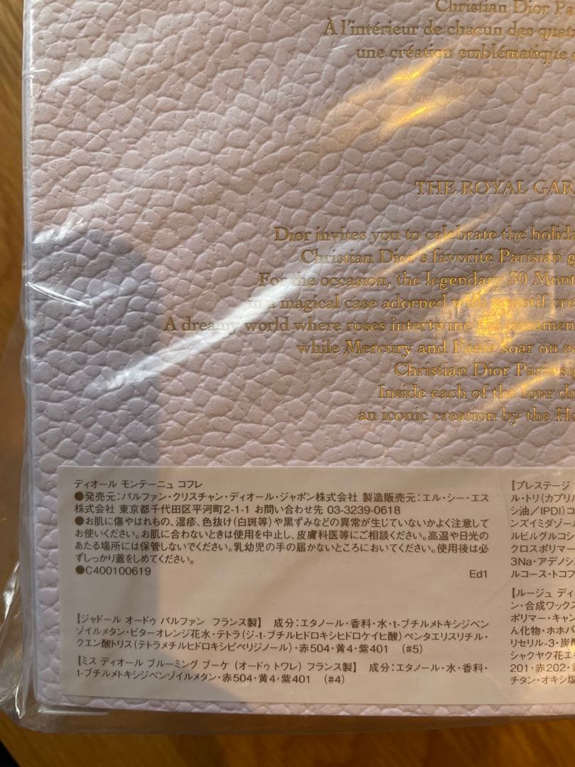 Dior ディオールモンテーニュコフレ