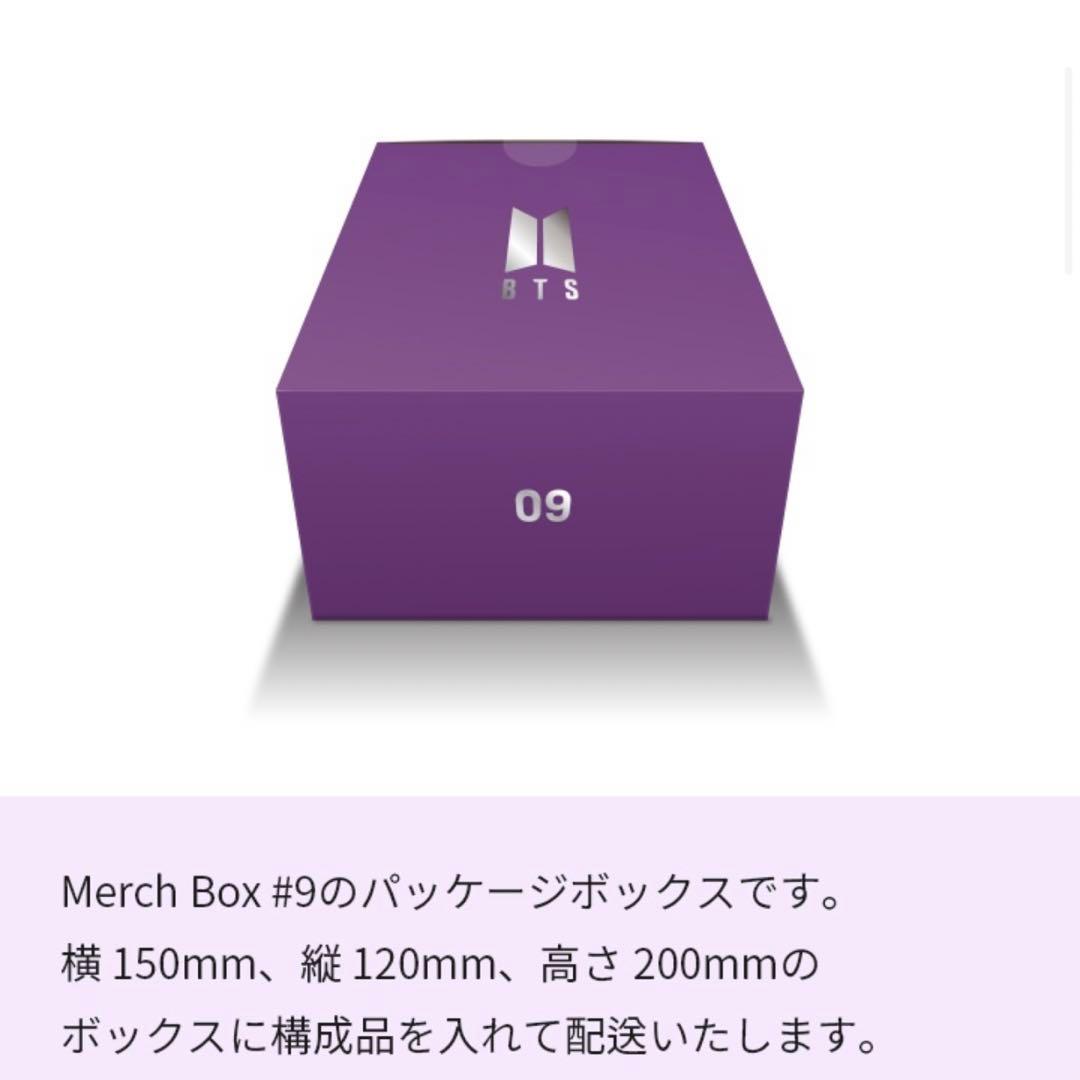 MARCH BOX 9 #9 未開封 BTS