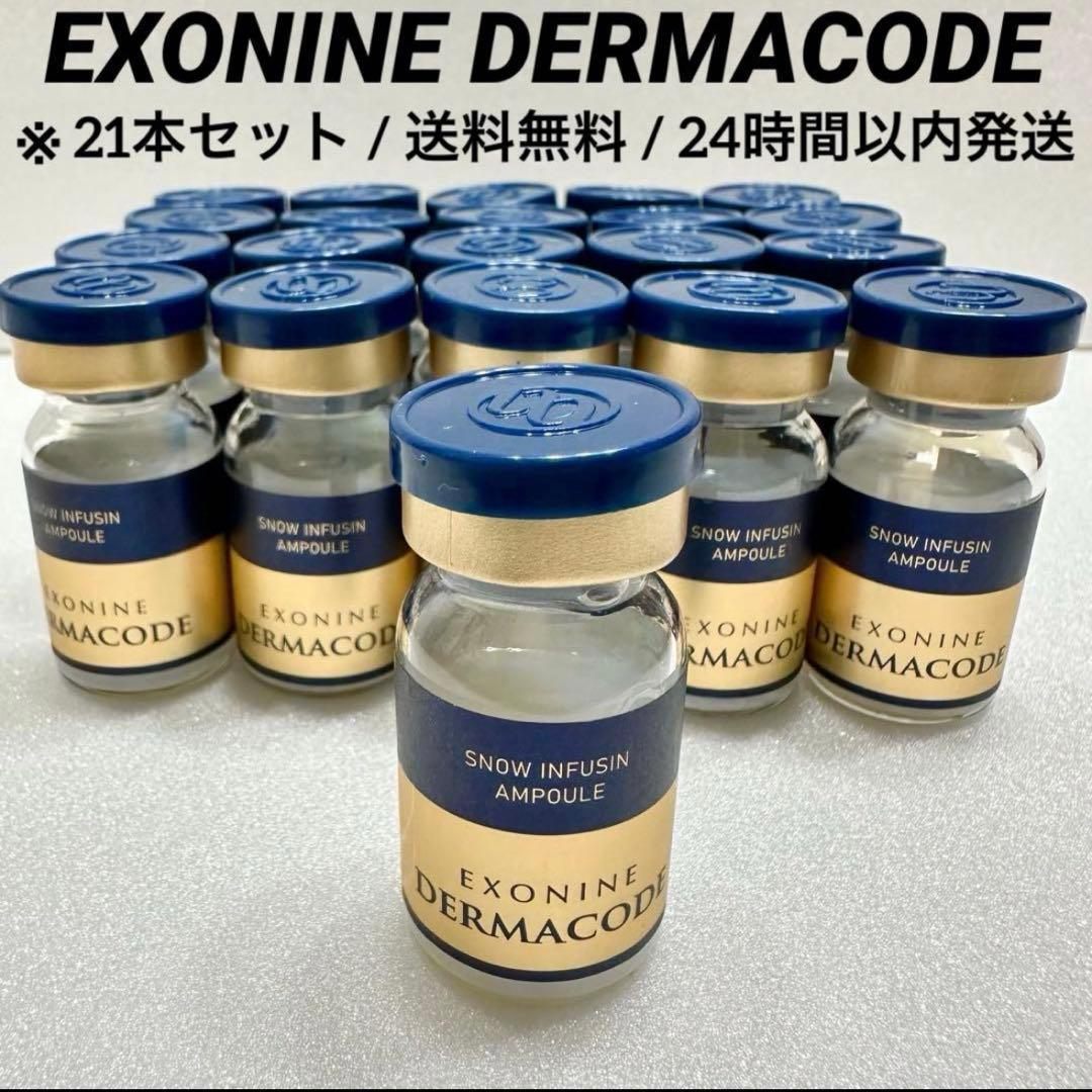 【※送料無料】エクソナイン ダーマコードスノーフュージョンセラム 105本セット