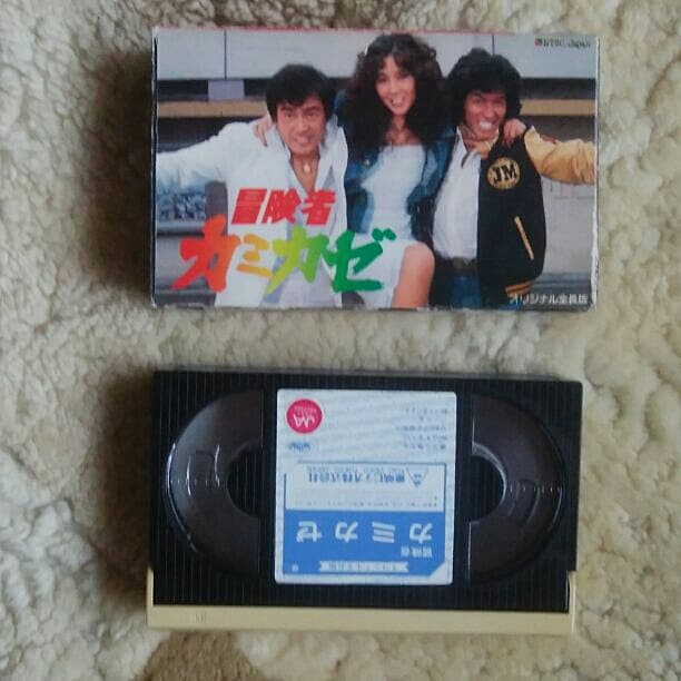 冒険者カミカゼ　　映画　ベータビデオ　ジャパンアクションクラブ