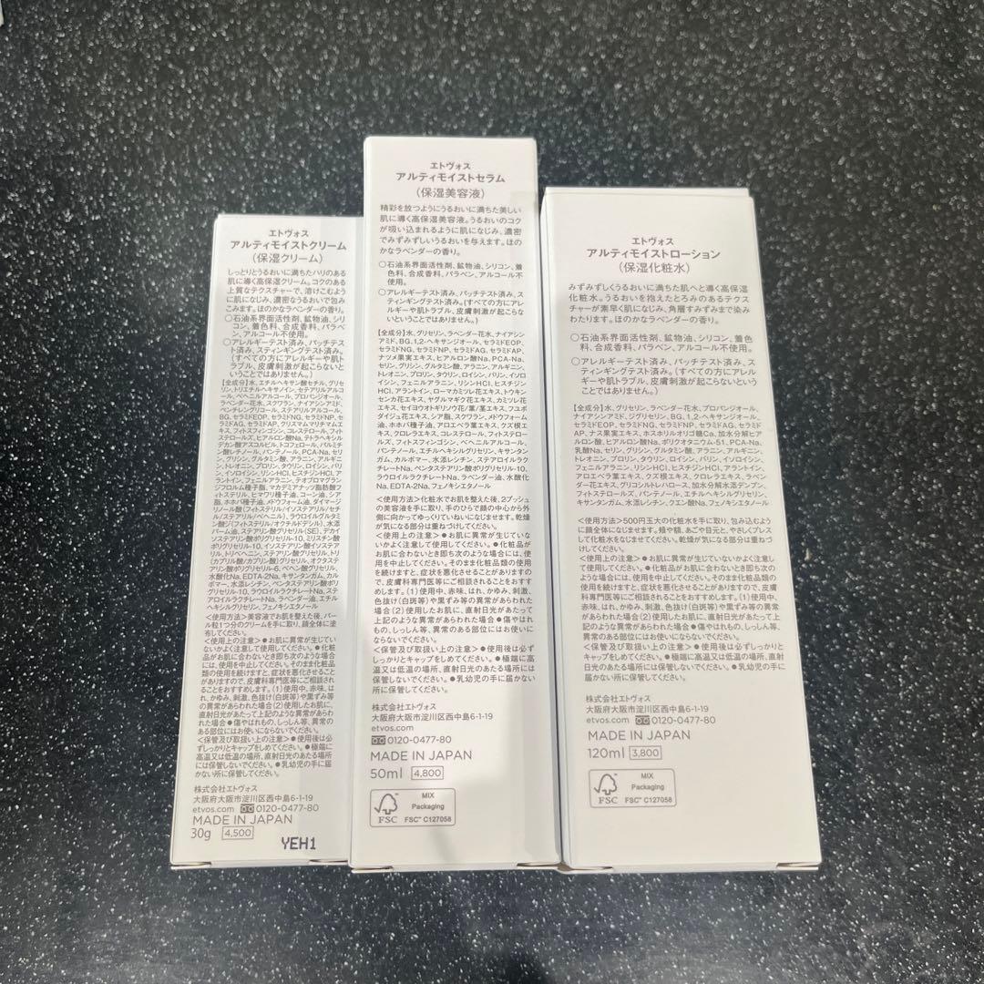 ETVOS　アルティモイスト　3本セット　サンプル付き