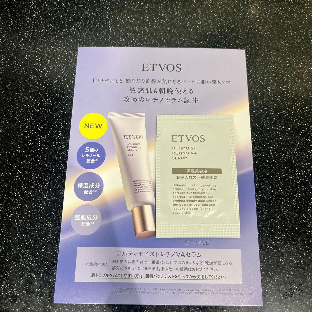 ETVOS　アルティモイスト　3本セット　サンプル付き