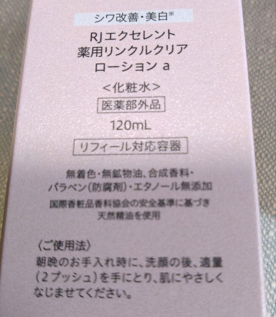 山田養蜂場 ＲＪエクセレント３点セット サンプル付き 新品未開封