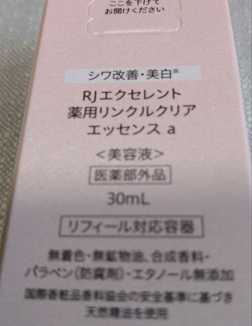 山田養蜂場 ＲＪエクセレント３点セット サンプル付き 新品未開封