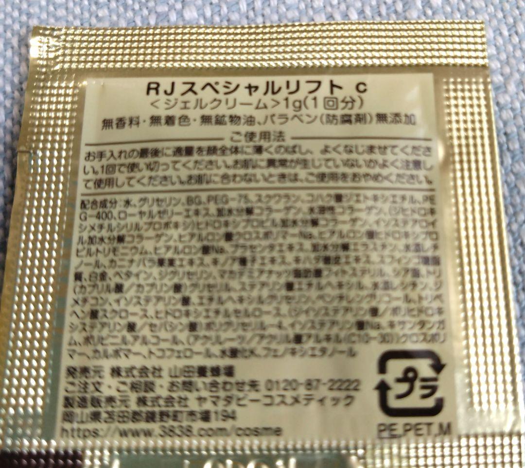 山田養蜂場 ＲＪエクセレント３点セット サンプル付き 新品未開封