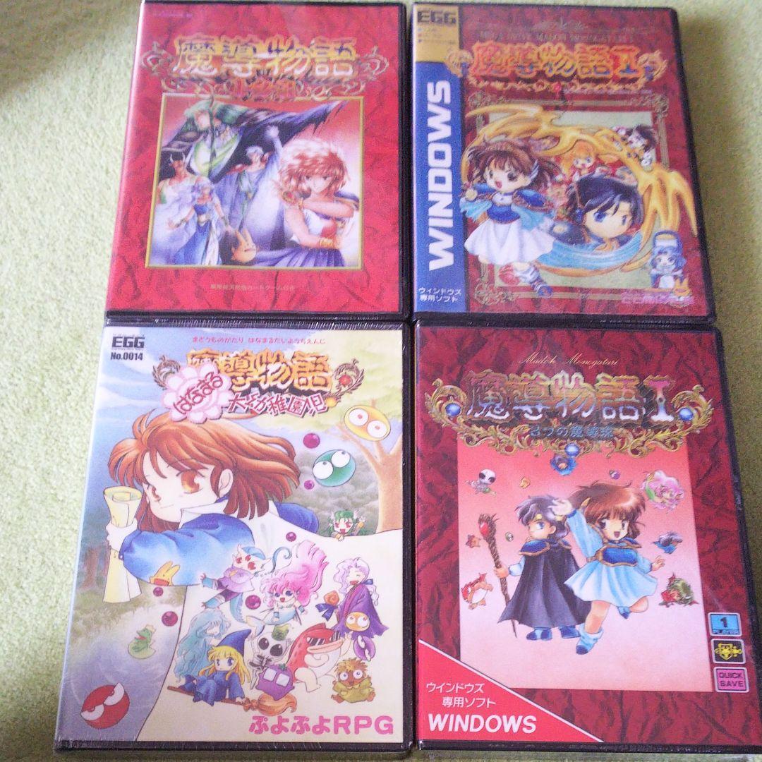 魔導物語 きゅ～きょく大全 シリーズ全4本セット