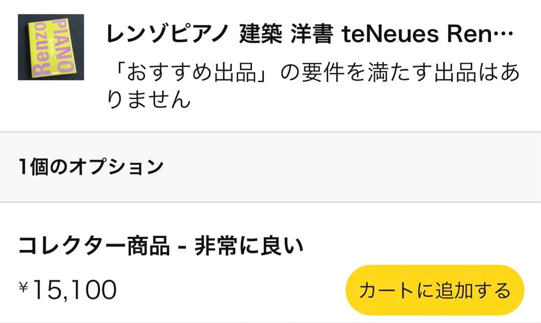 アート・デザイン・音楽 Renzo Piano teNeues