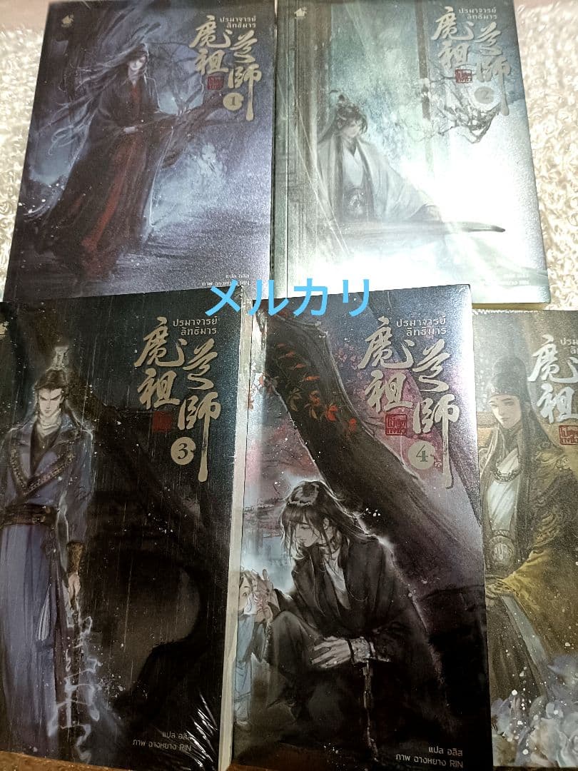 シュリンク付新品　魔道祖師　タイ版　小説