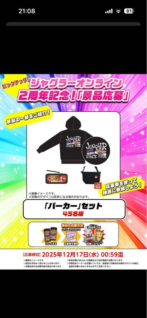 【非売品】ジャグラーオンライン　パーカーセット
