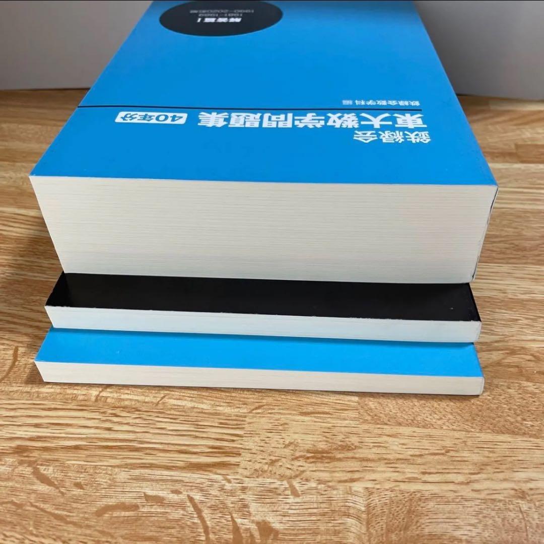 東大数学問題集 1981-2020