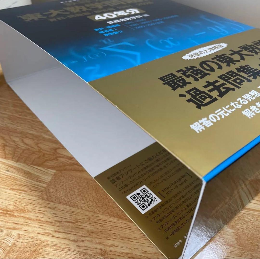 東大数学問題集 1981-2020