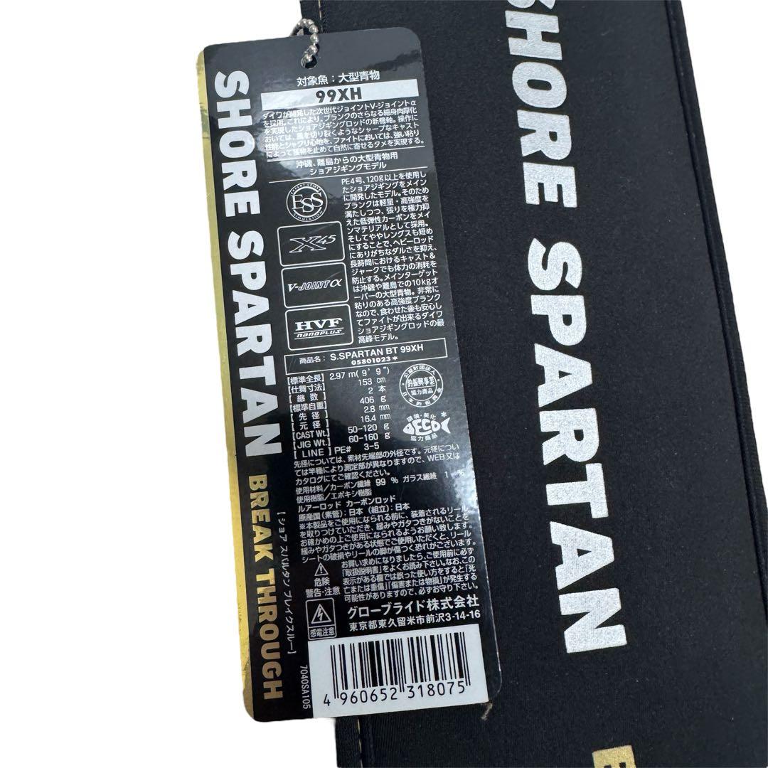 DAIWA ダイワ　ショアスパルタン　ブレイクスルー 99XH 釣り竿