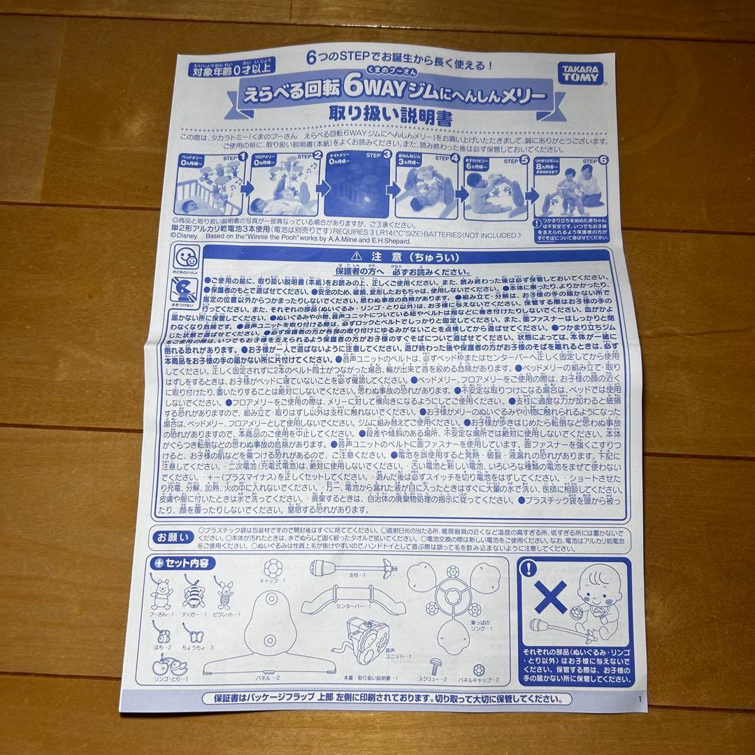 美品 くまのプーさん えらべる回転6WAY ジムにへんしんメリー プーメリー